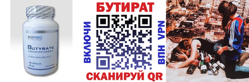 Купить где  Вяземский  Бутират Butirat 
