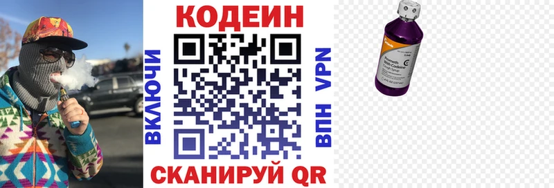 Codein Purple Drank  Купить где  Вяземский 